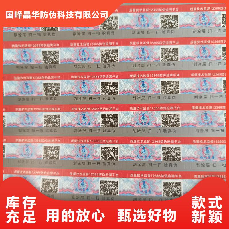 防伪标签印刷-【防伪标签】好产品好服务本地品牌