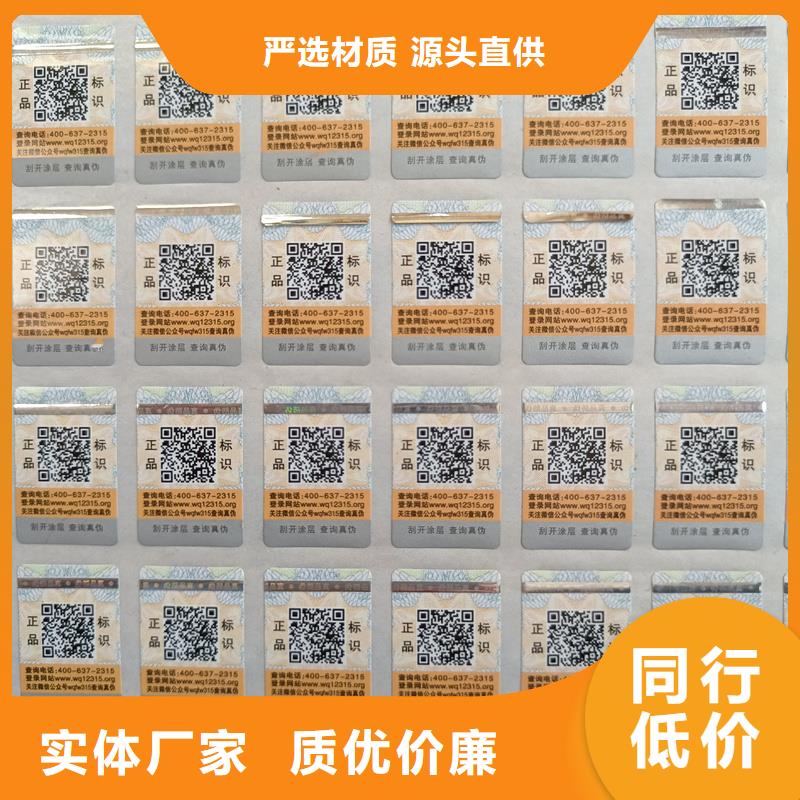【防伪标签印刷】_厂家源厂供货同城厂家