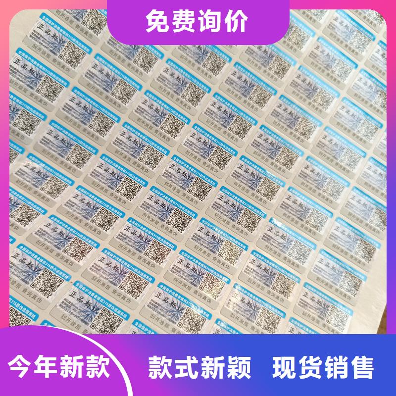 国峰晶华优选:今年新款防伪标签印刷电码防伪标签主推产品