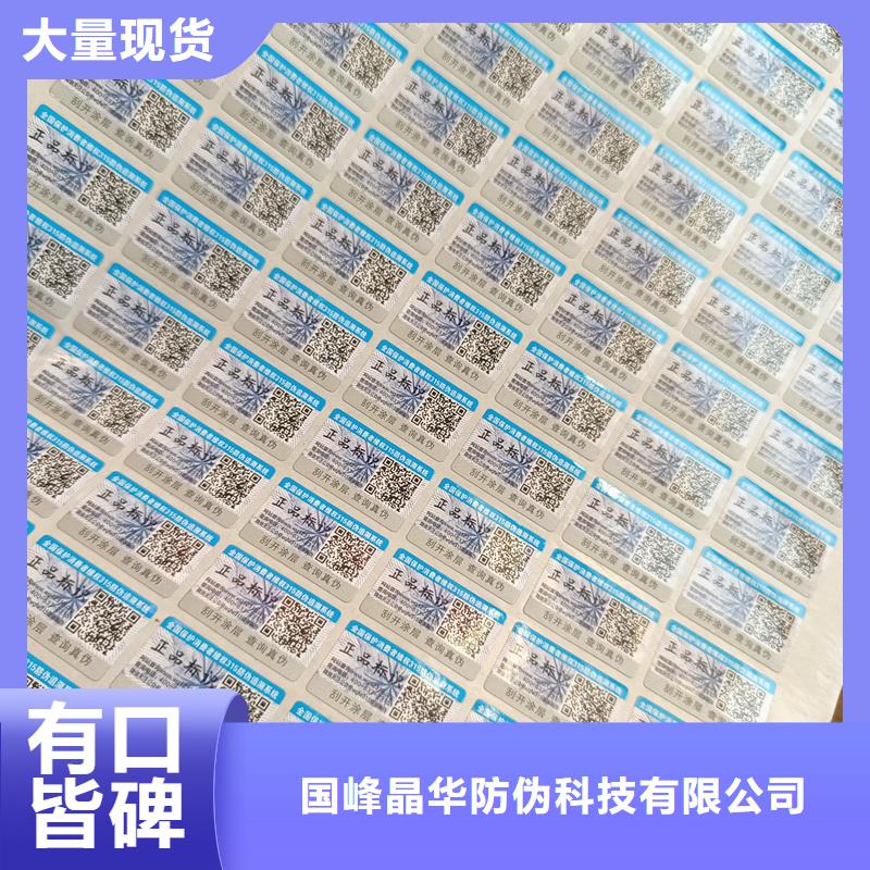 生产经验丰富防伪标签印刷电码防伪标签懂您所需_国峰晶华防伪科技有限公司