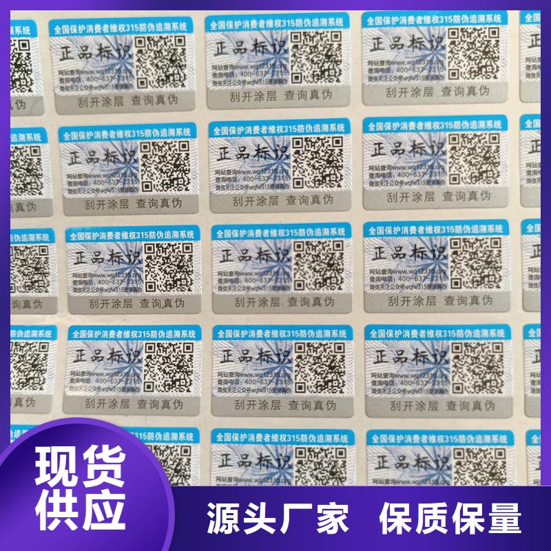 防伪标识印刷｜激光防伪商标印刷