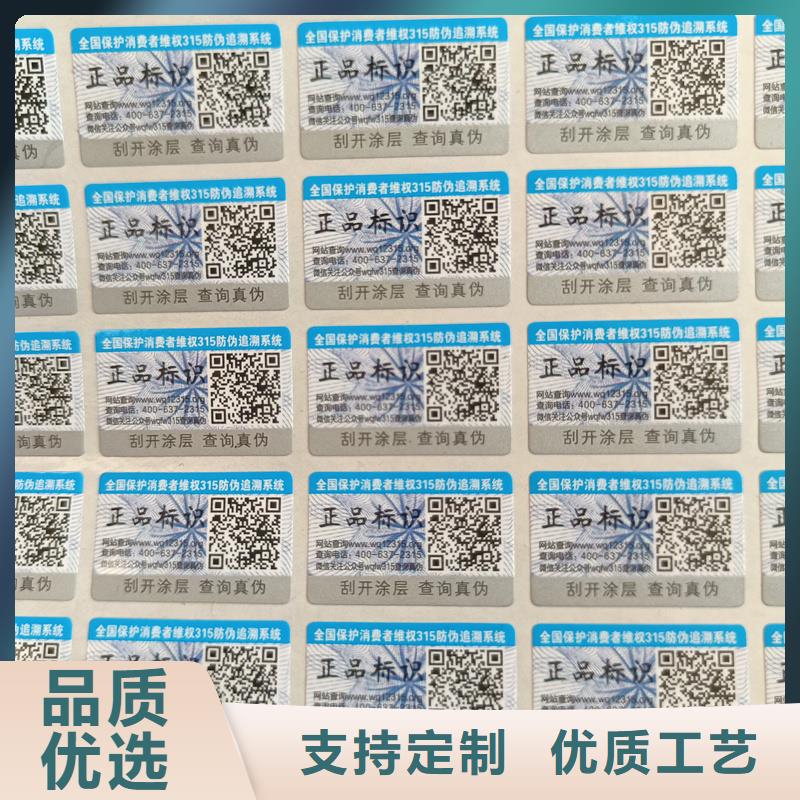 【 防伪标签印刷 激光防伪标签免费寄样】国峰晶华防伪印刷