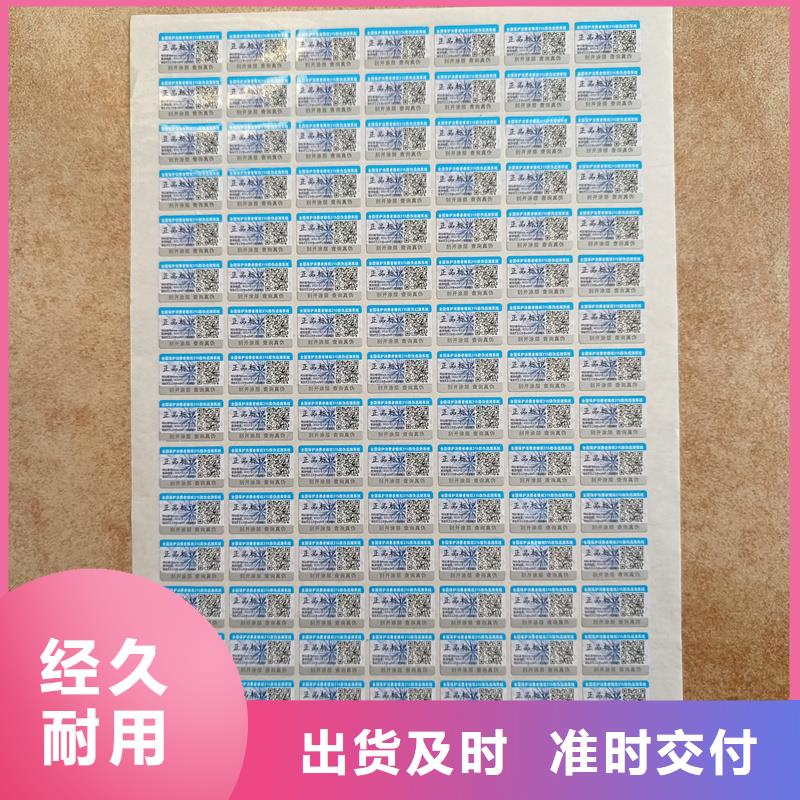 揭开留底防伪标签印刷防伪标签厂