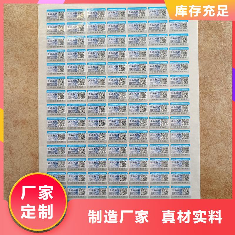 【防伪标签印刷】_厂家源厂供货同城厂家