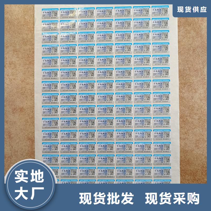 防伪标签印刷防伪标签对质量负责国峰晶华防伪印刷