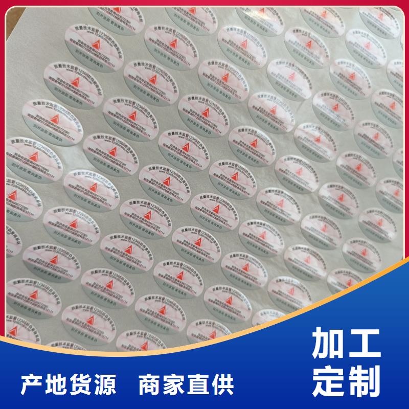 防伪标签印刷二维码防伪标签品质服务