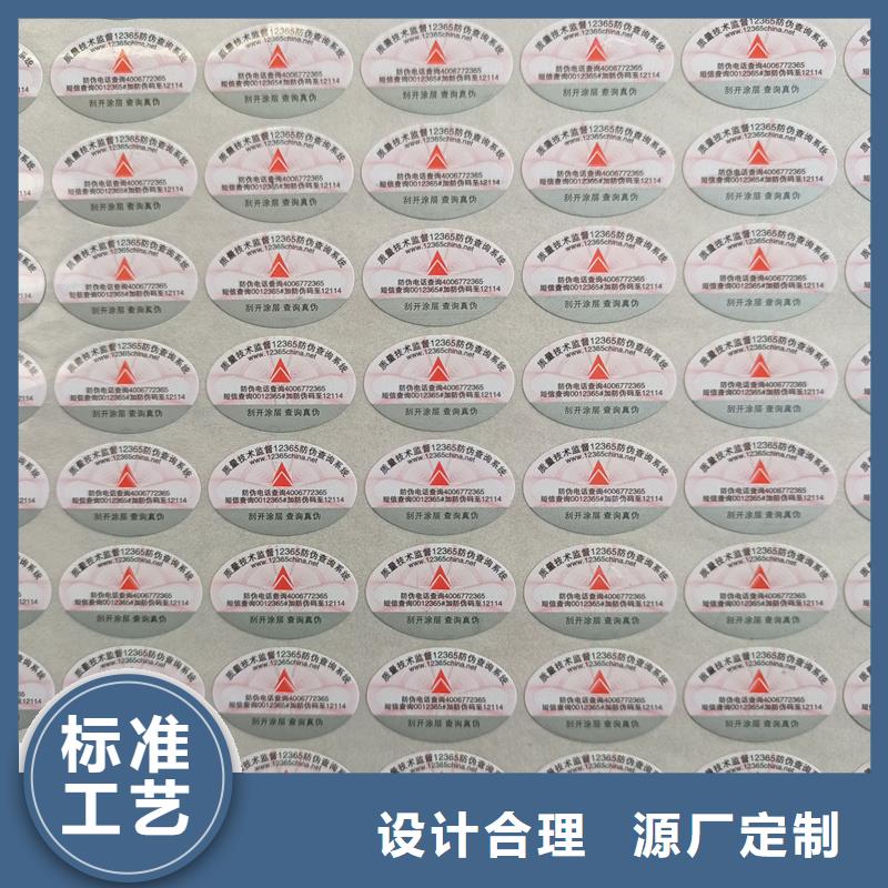 防伪标签印刷制作｜二维码防伪商标印刷
