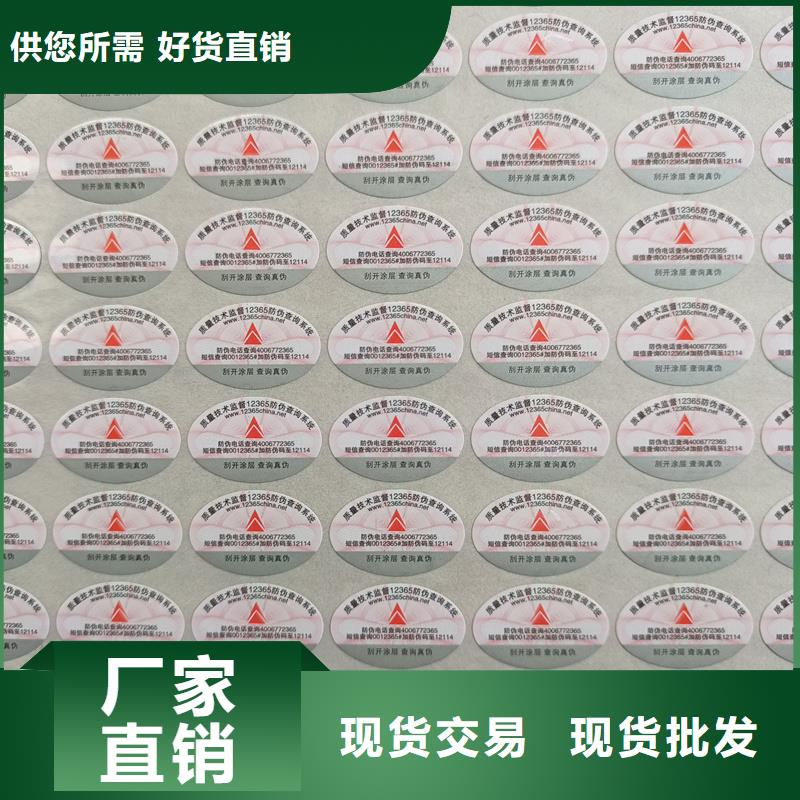 【防伪标签印刷】_厂家源厂供货同城厂家