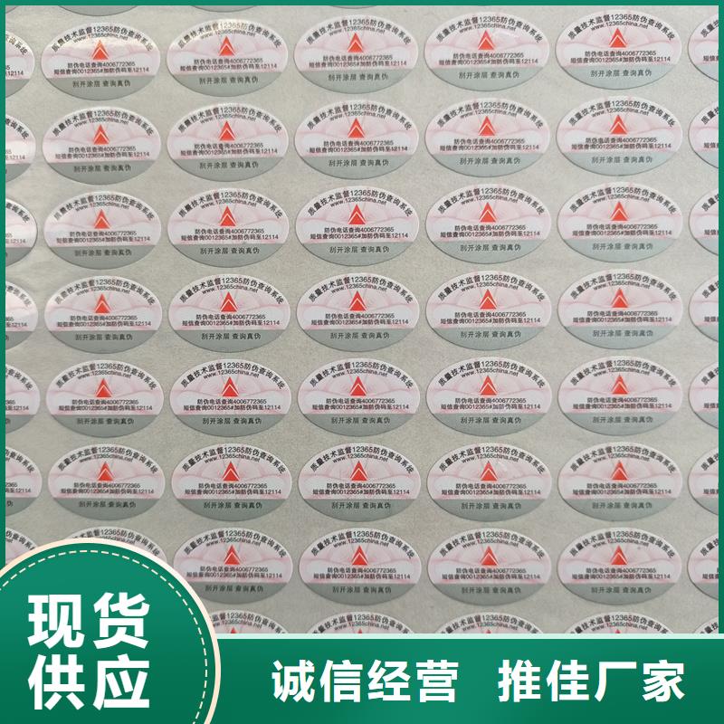 防伪标签印刷｜不干胶防伪商标印刷