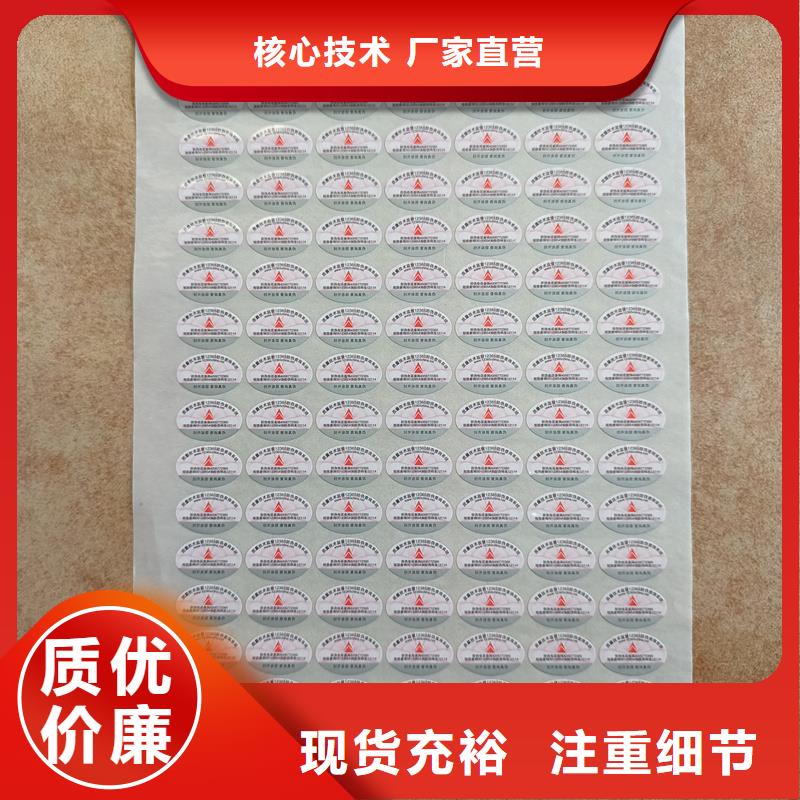 儋州市揭开留底防伪标签印刷防伪标签定做