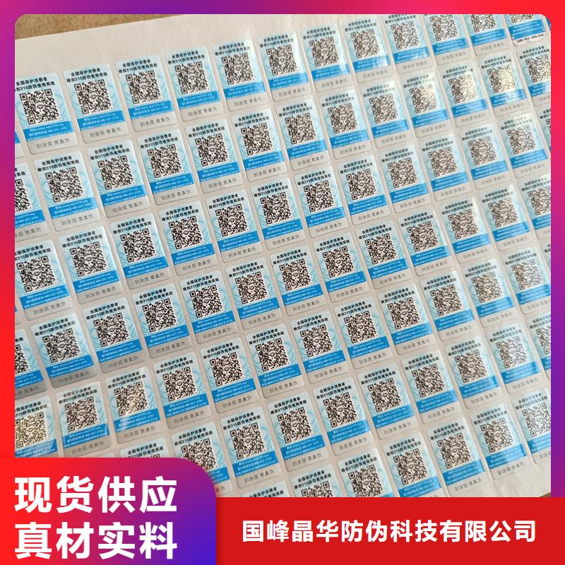 生产经验丰富防伪标签印刷电码防伪标签懂您所需_国峰晶华防伪科技有限公司