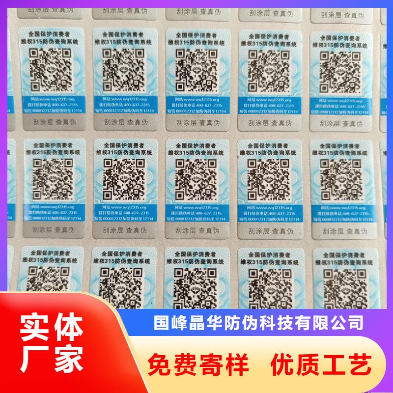 【防伪标签印刷】,防伪标签公司产品性能可定制有保障
