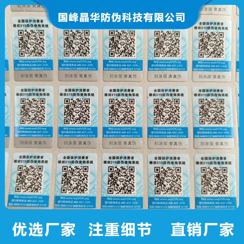 【防伪标签印刷】,防伪标签公司产品性能由国峰晶华为您