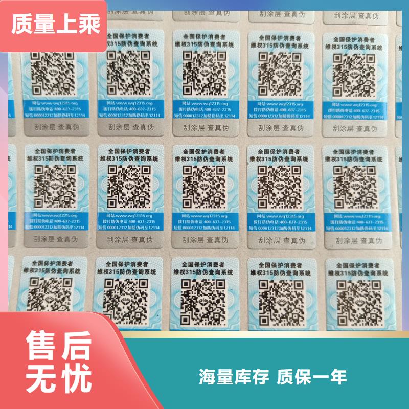 【 防伪标签印刷 镭射防伪标签源头工厂量大优惠】现货销售