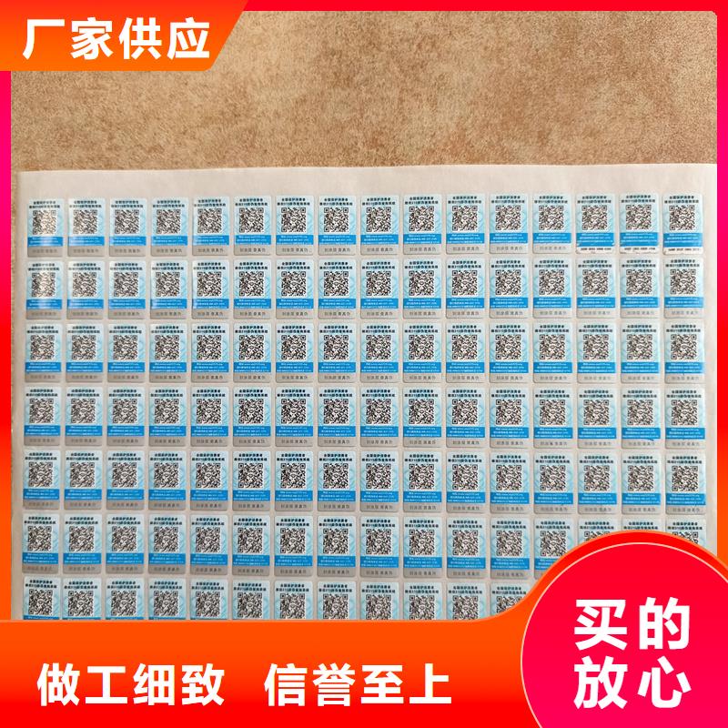 儋州市揭开留底防伪标签印刷防伪标签定做