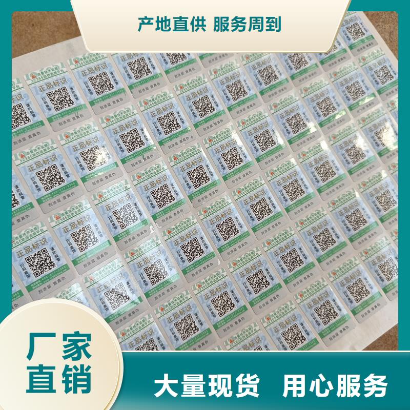 防伪不干胶标签印刷｜易碎防伪商标印刷