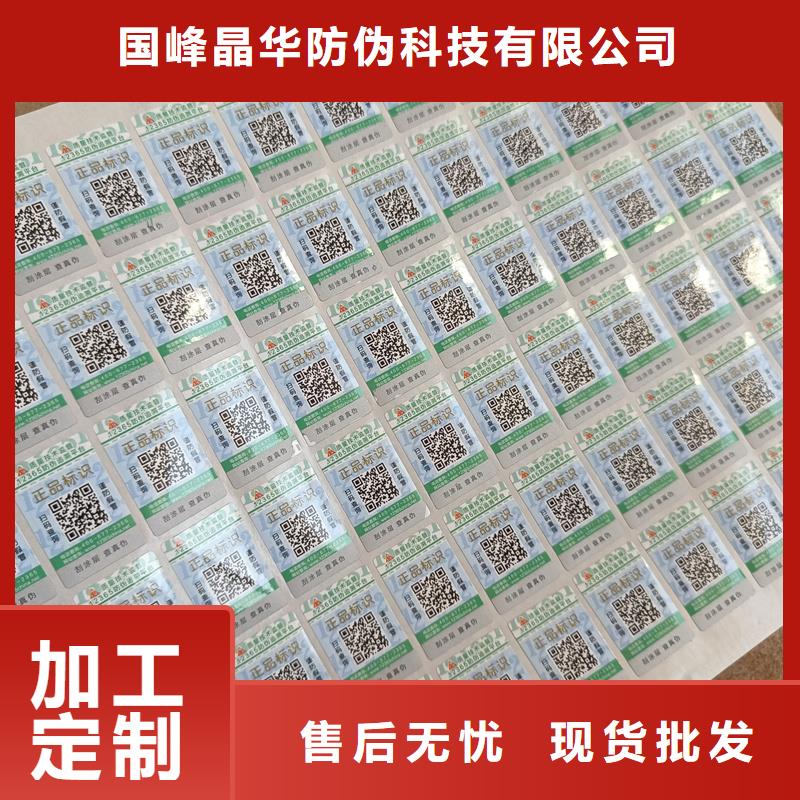 防伪标签印刷-【防伪标签】好产品好服务本地品牌