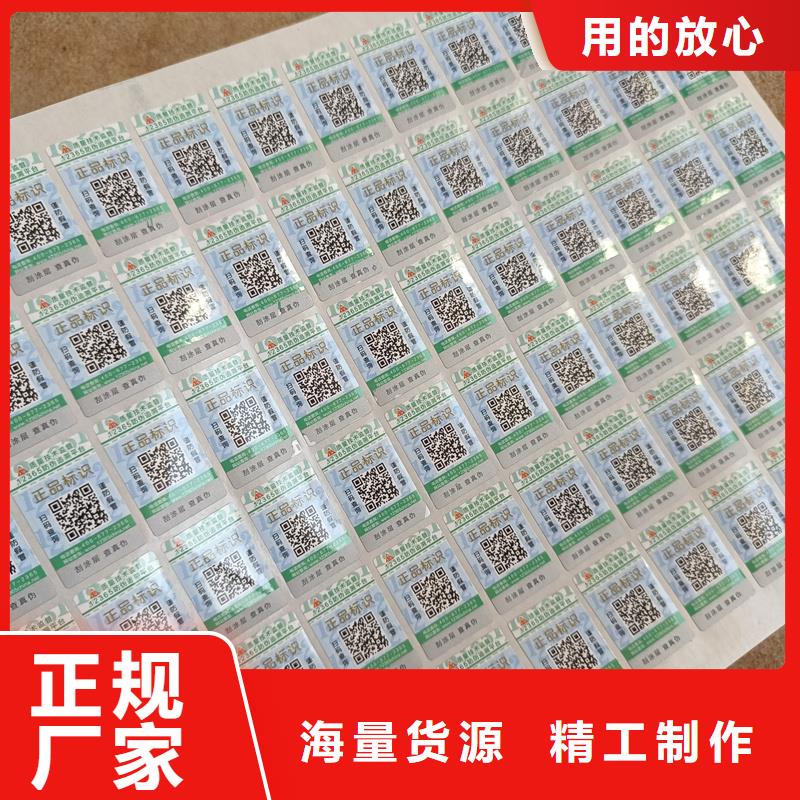 【防伪标签印刷】,防伪标签公司产品性能由国峰晶华为您