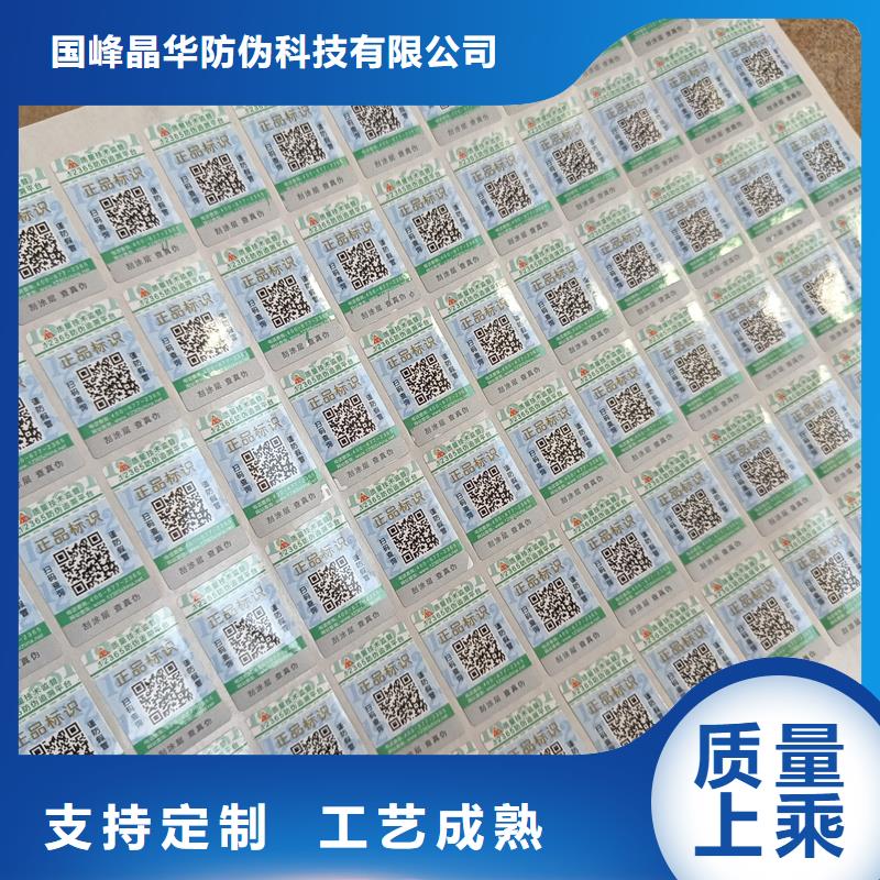 防伪印刷国峰晶华防伪标签印刷防伪标签对质量负责