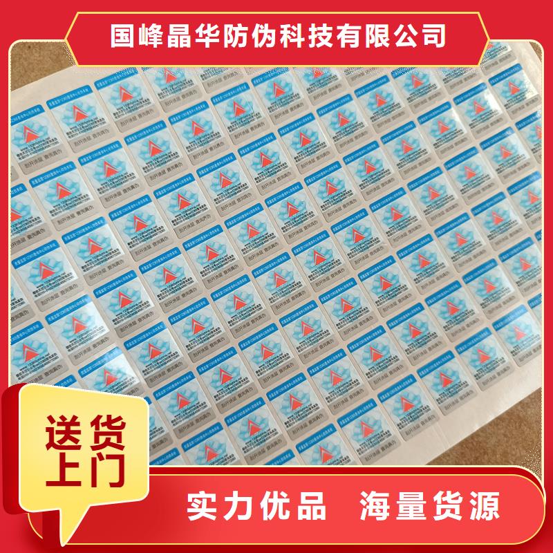 防伪标签印刷防伪标签厂家现货充裕 国峰晶华防伪科技(揭阳市分公司)