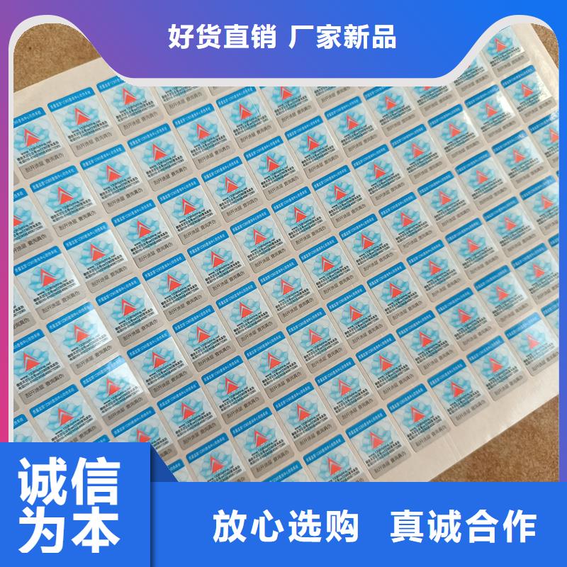 【防伪标签印刷】_厂家源厂供货|防伪印刷-国峰晶华防伪科技(宁夏分公司)