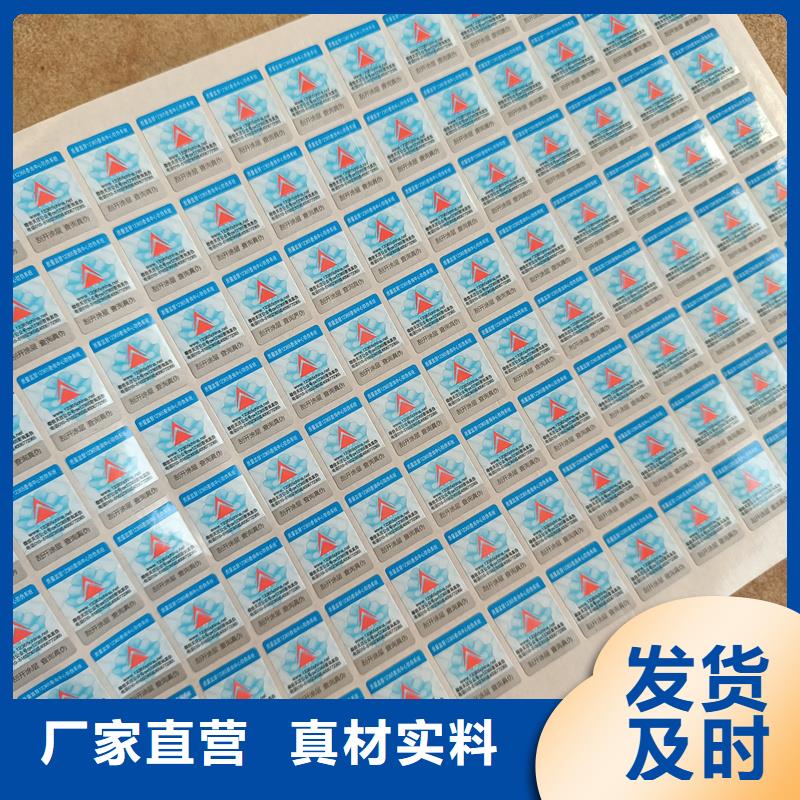 防伪标签印刷电码防伪标签主推产品-国峰晶华防伪科技(河池市分公司)