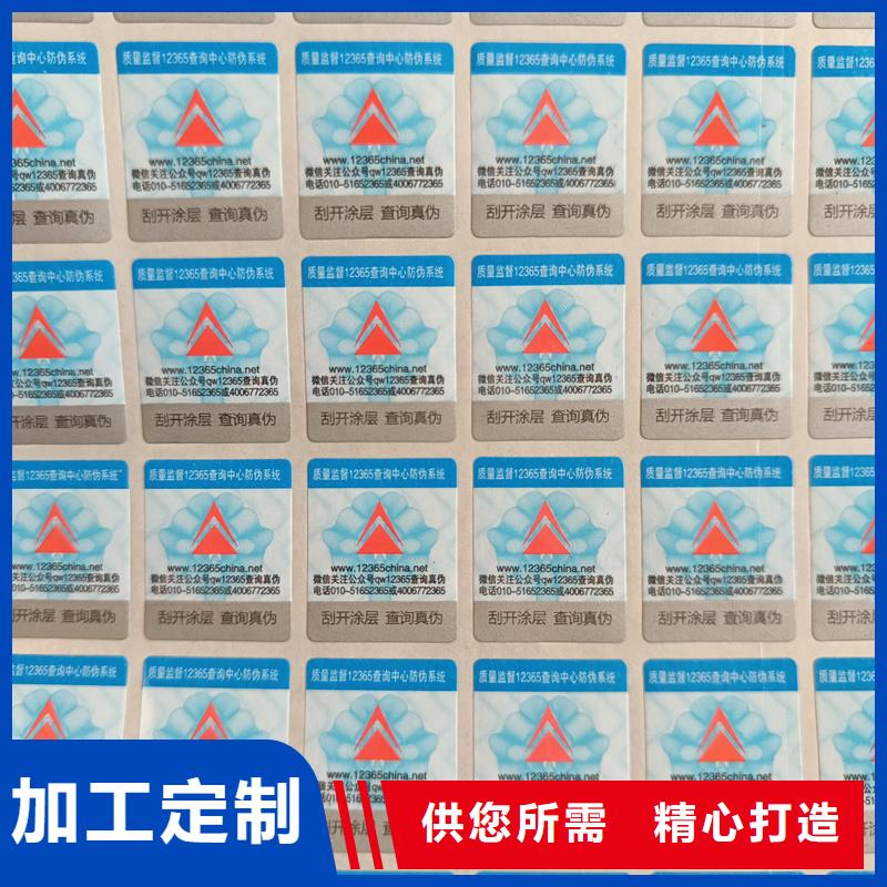 东至|石台|安庆|淮南|宣城|阜阳防伪标签印刷-【防伪标签】好产品好服务支持批发零售