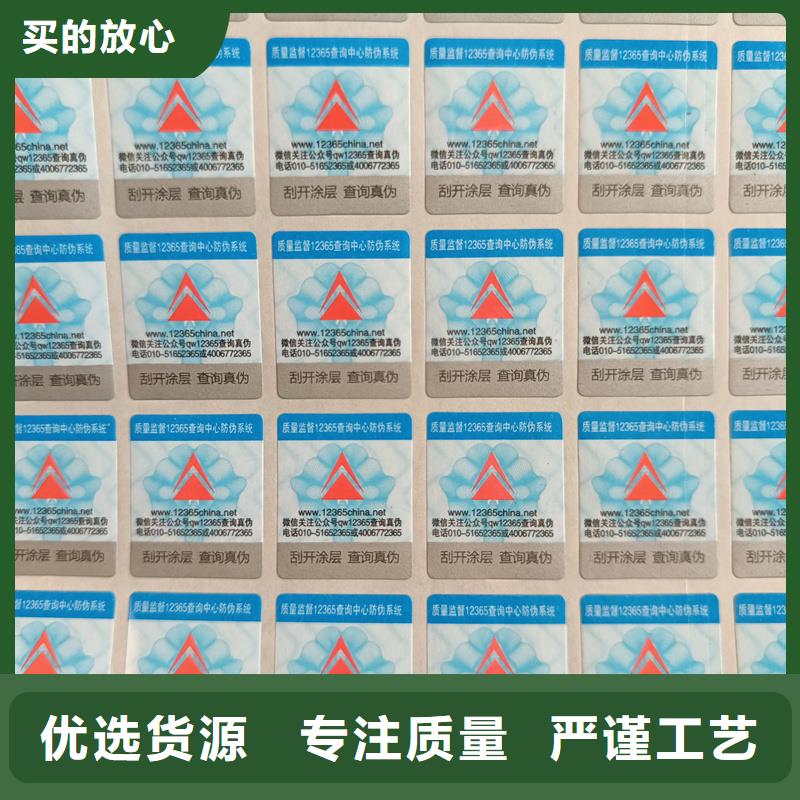 【防伪标签印刷】 厂家专业生产团队_国峰晶华防伪科技(嘉峪关市分公司)