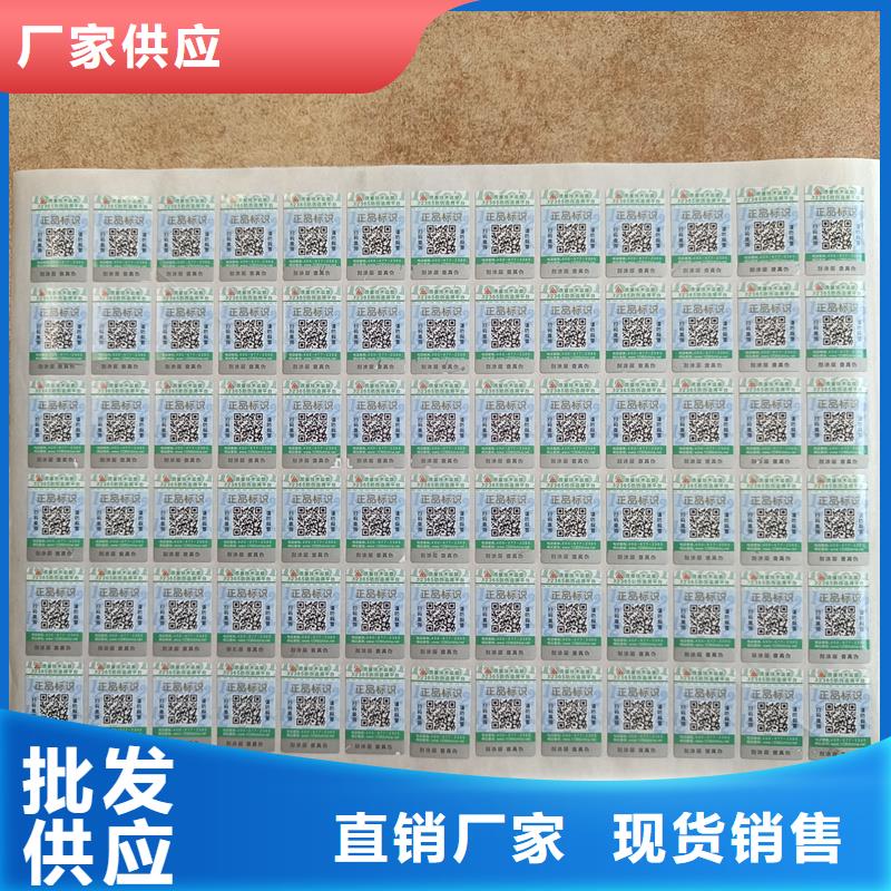 防伪标签印刷激光防伪标签诚信经营现货现发|振兴|元宝|铁岭|大连|辽阳|鞍山|抚顺|本溪生产商