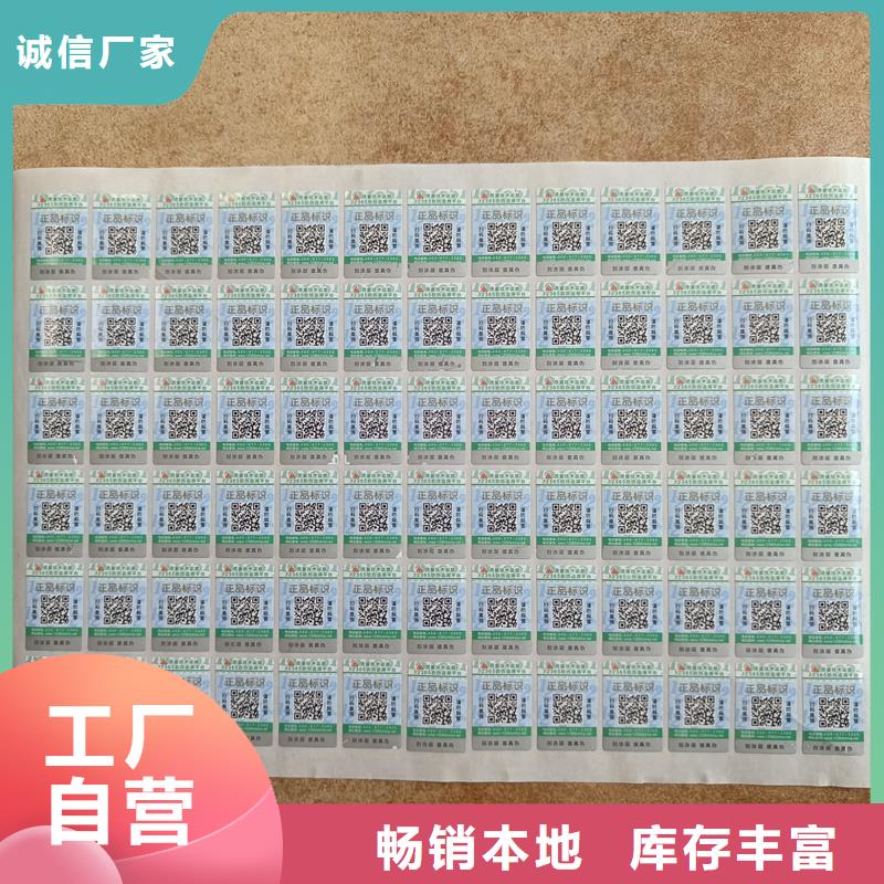 防伪印刷生产厂家现货直供 防伪标签印刷-【电码防伪标签】定制速度快工期短