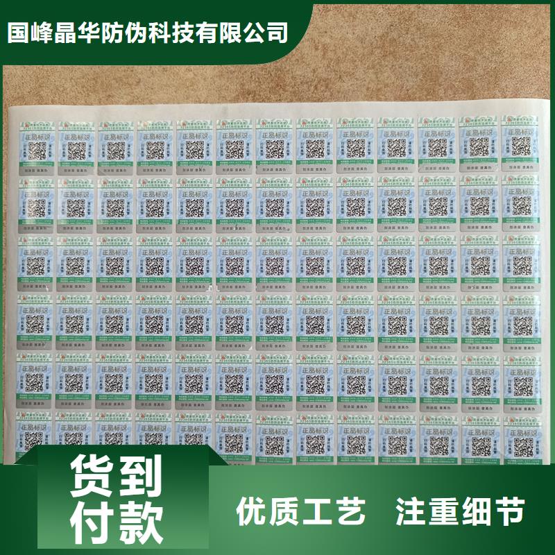 防伪标签印刷二维码防伪标签匠心制造当地生产厂家
