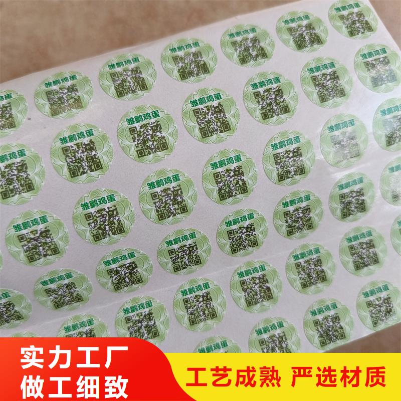 【 防伪标签印刷 镭射防伪标签源头工厂量大优惠】现货销售