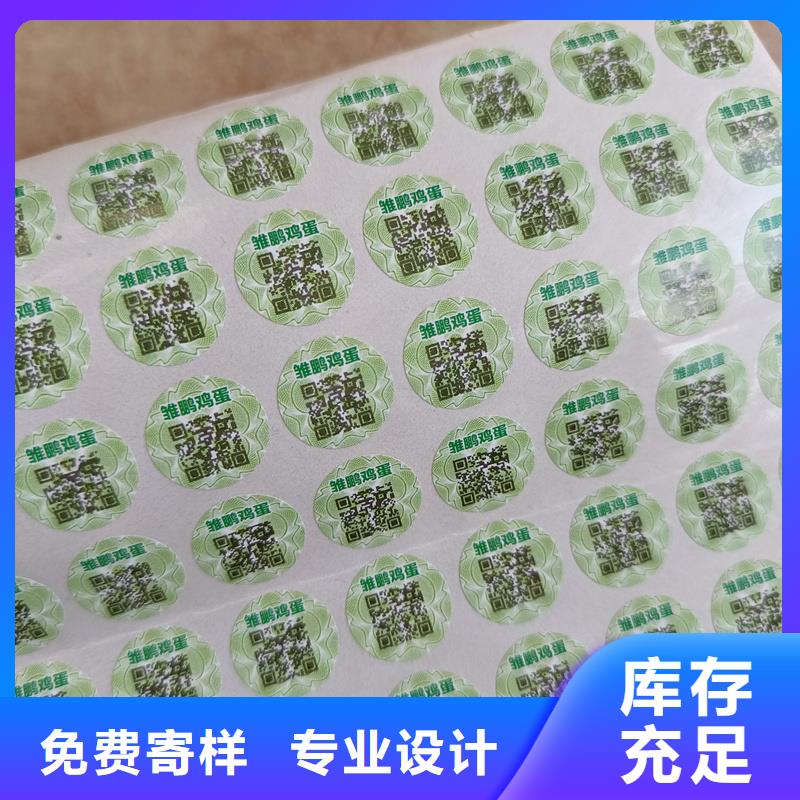 防伪标识印刷｜全息防伪商标印刷