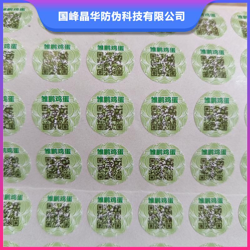 防伪标签印刷二维码防伪标签匠心制造当地生产厂家