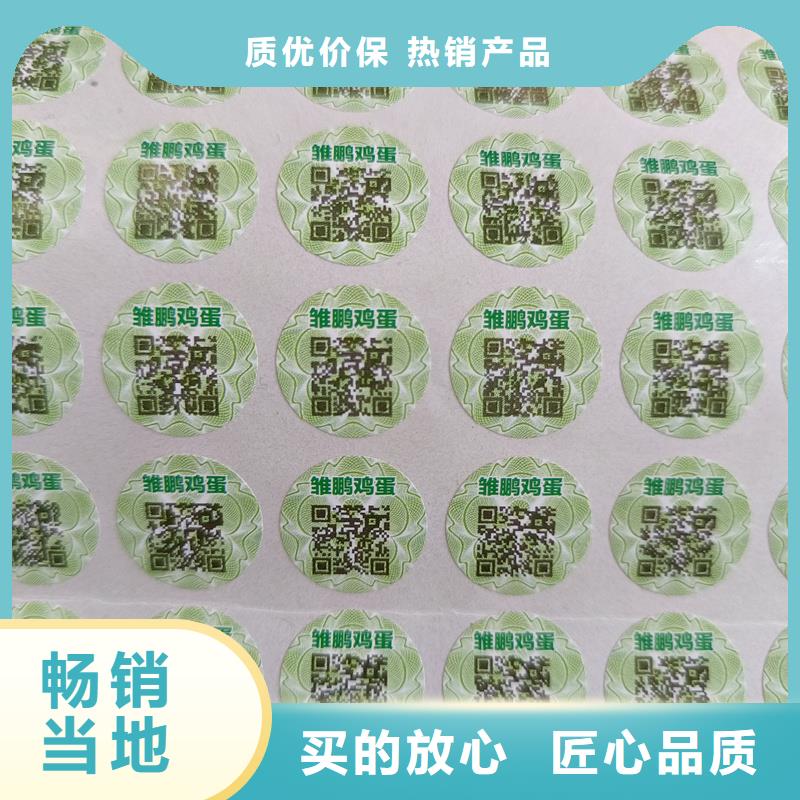 防偽標識印刷｜不干膠防偽商標印刷