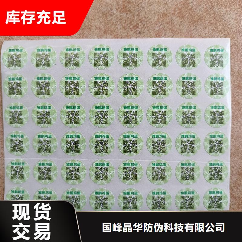 防伪印刷国峰晶华防伪标签印刷-【防伪标签公司】真正让利给买家