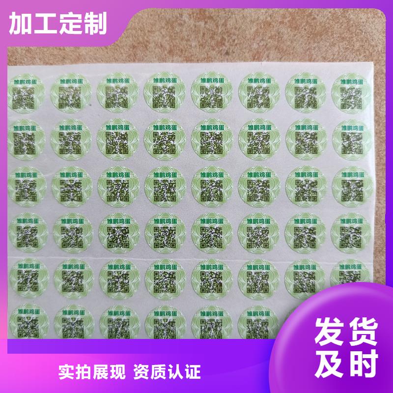 真材实料诚信经营防伪标签印刷二维码防伪标签品质服务品牌:{国峰晶华}_企业旺旺
