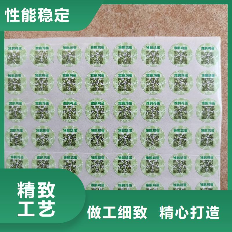 【 防伪标签印刷 镭射防伪标签源头工厂量大优惠】现货销售
