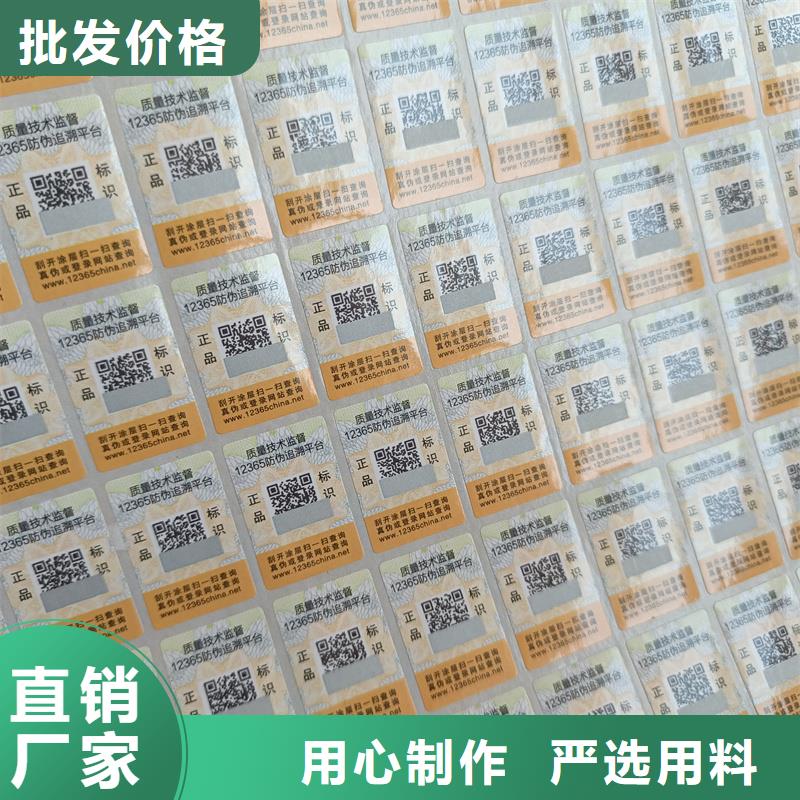 防伪标签印刷二维码防伪标签品质服务