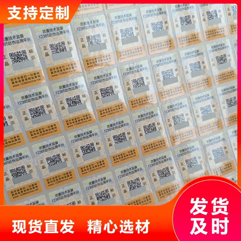 满足客户需求 防伪标签印刷-【防伪标签】好产品好服务_企业旺旺