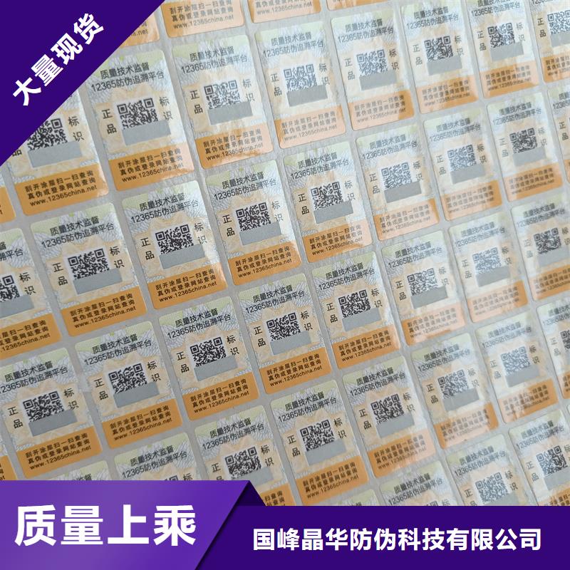 防伪不干胶标签印刷｜酒类防伪商标印刷