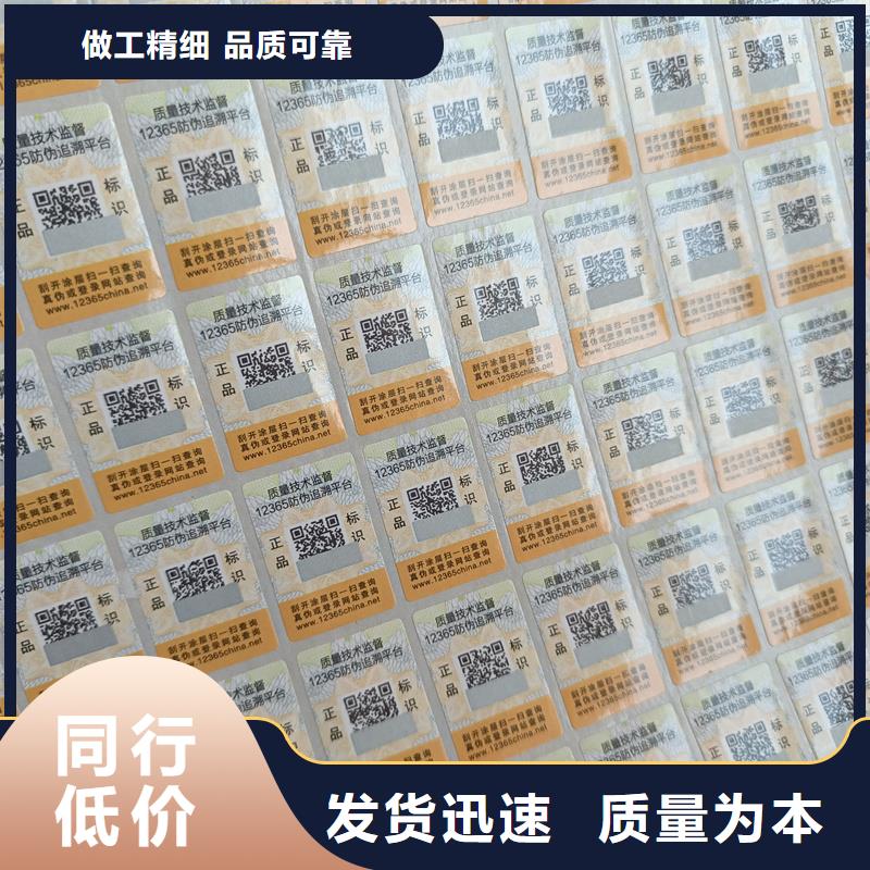 防伪印刷国峰晶华【 防伪标签印刷 激光防伪标签免费寄样】