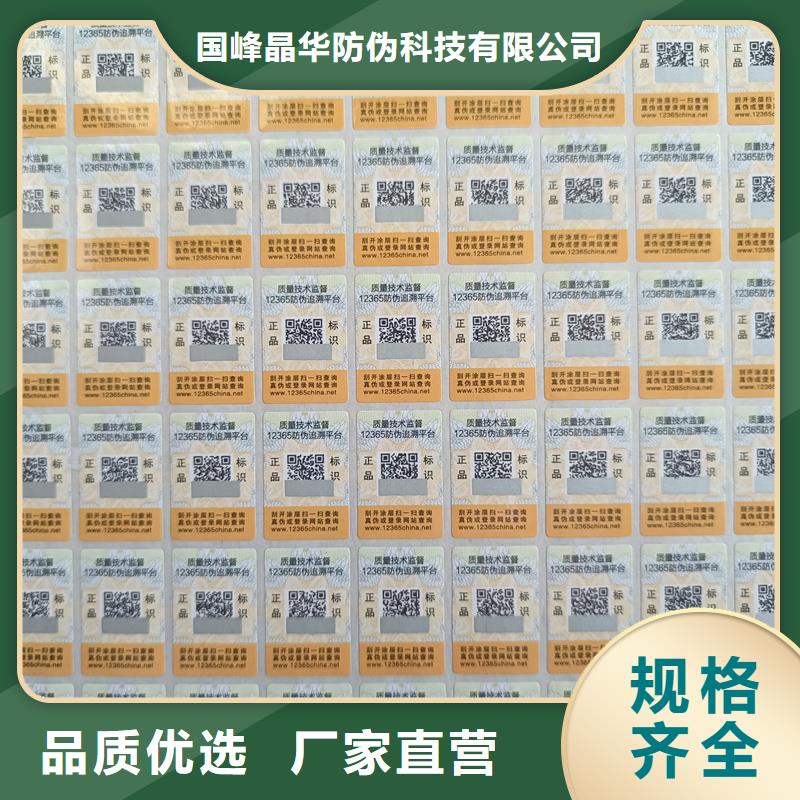 货源【防伪标签印刷】,防伪纸张多种规格供您选择