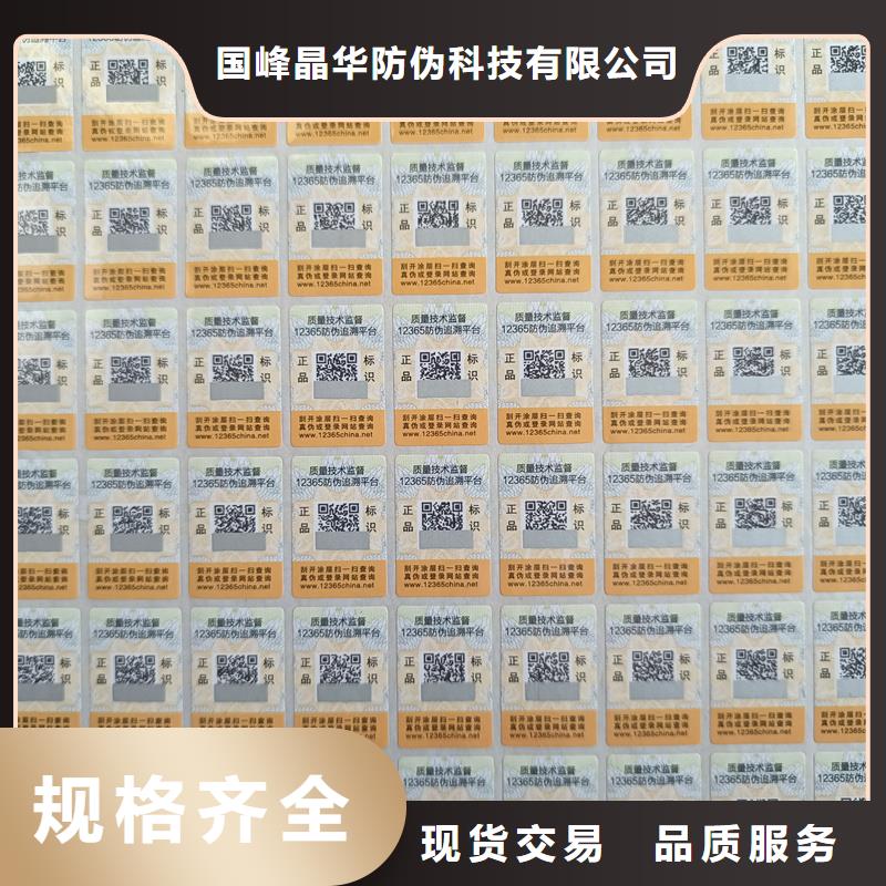 【防伪标签印刷】 厂家专业生产团队_国峰晶华防伪科技(嘉峪关市分公司)