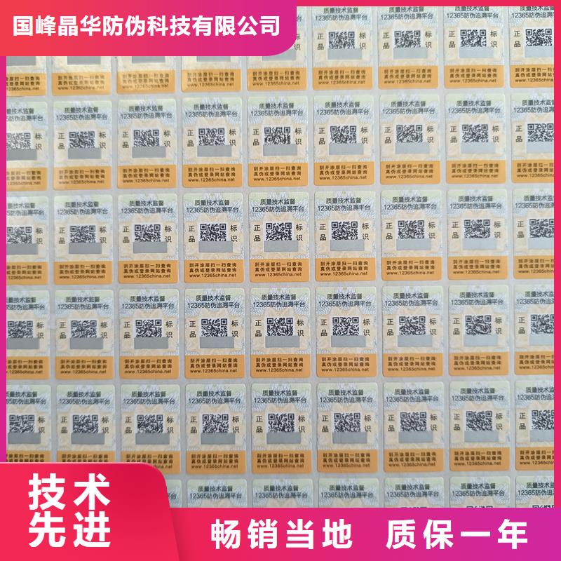 防伪标签印刷-【镭射防伪标签】源头直供由国峰晶华为您