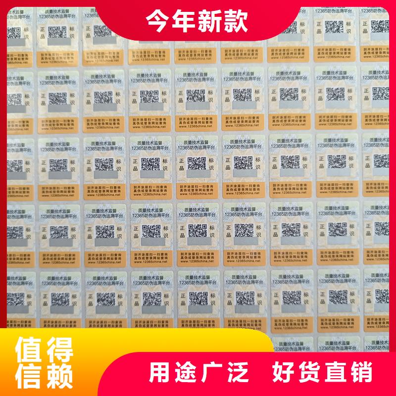 防伪标识印刷｜激光防伪商标印刷