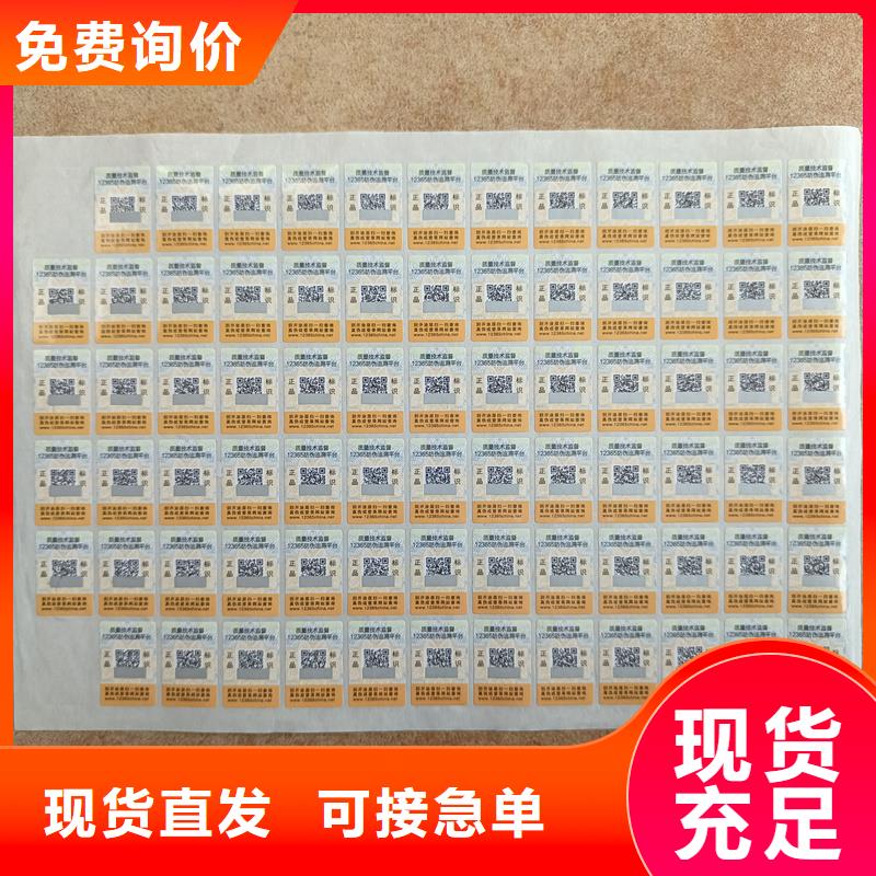 隐形荧光防伪标签印刷防伪标签印刷