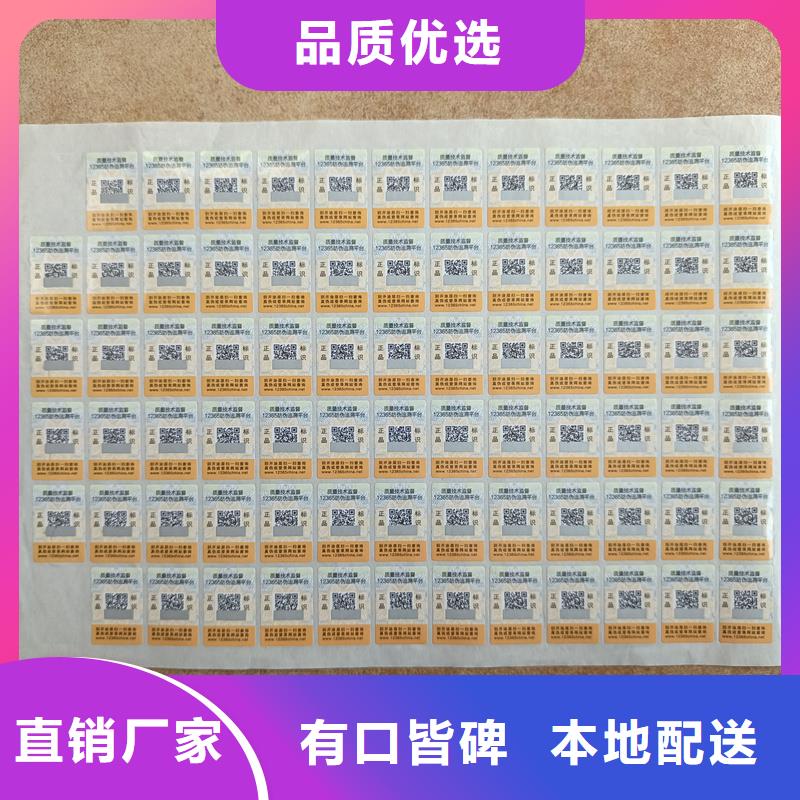 防伪标签印刷二维码防伪标签品质服务