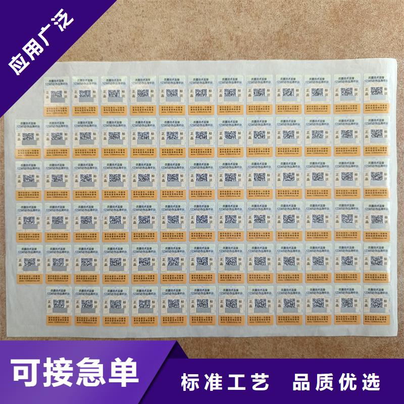国峰晶华优选:今年新款防伪标签印刷电码防伪标签主推产品