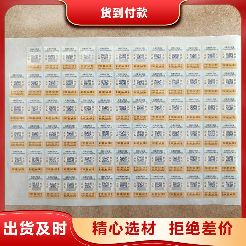 防伪标签印刷激光防伪标签诚信经营现货现发|振兴|元宝|铁岭|大连|辽阳|鞍山|抚顺|本溪生产商